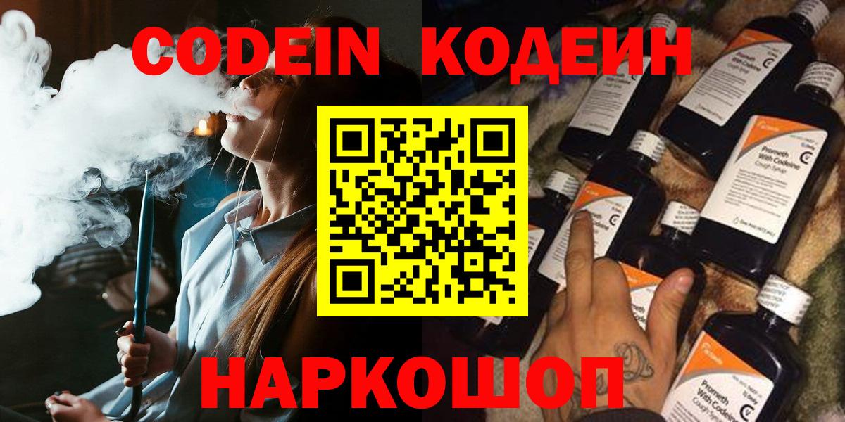 Тула  Кодеин Purple Drank  Вход с VPN 