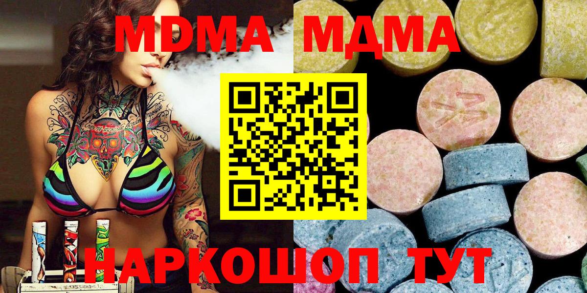 MDMA кристаллы Тула