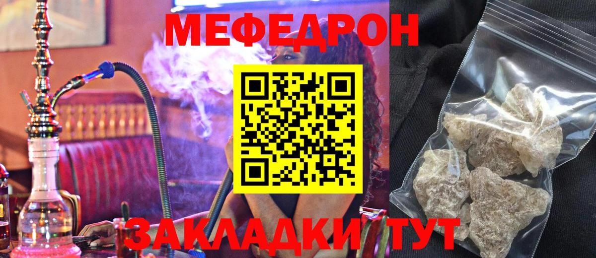 Мефедрон Тула