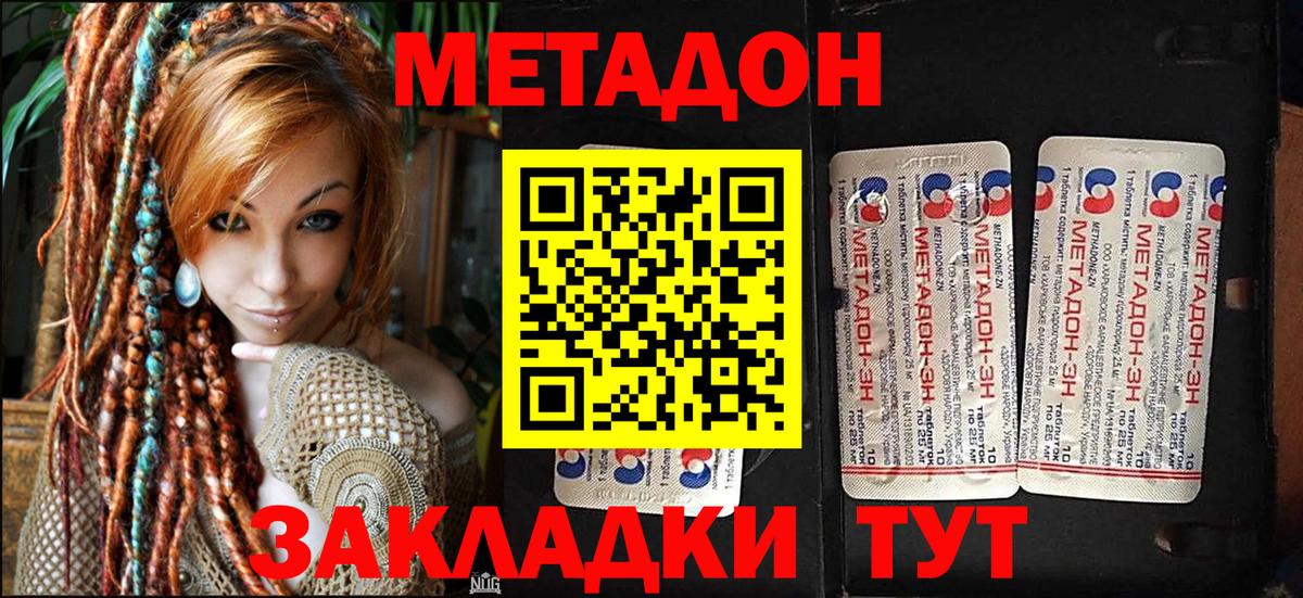 Метадон белоснежный Тула